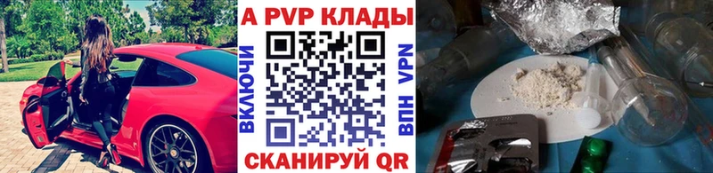 A-PVP Соль Кувшиново
